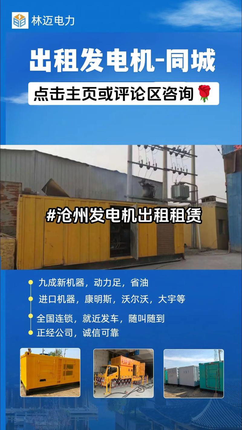 發(fā)電機租賃哪家強升倍，小型發(fā)電機出租租賃